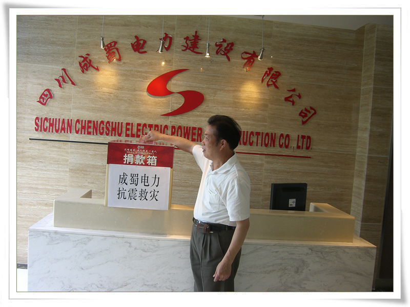 7790必发集团电力全体员工情系灾区 组织开展募捐活动