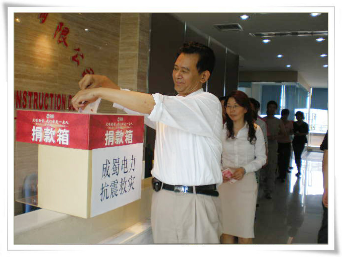 7790必发集团电力全体员工情系灾区 组织开展募捐活动