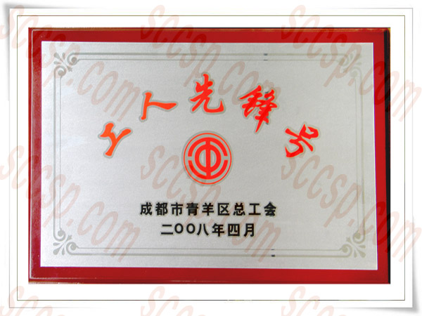 热烈祝贺四川7790必发集团电力建设有限公司再获先进整体声誉称呼