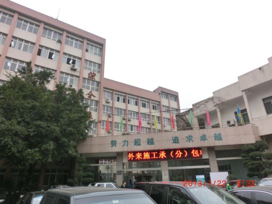 公司在重庆市电力公司清静考试备案及格