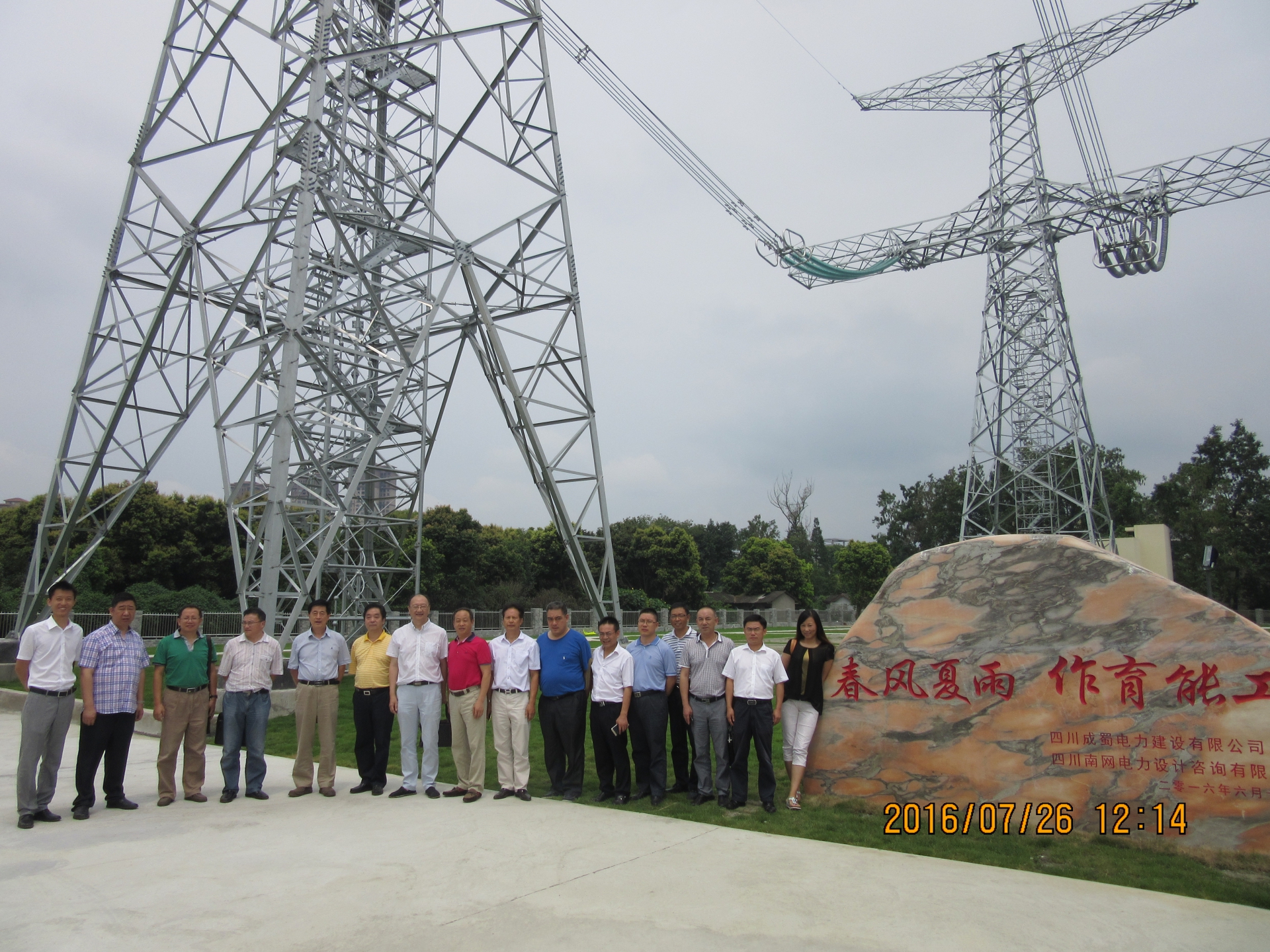 陈云总司理陪同工程协会专家旅行特高压实训基地
