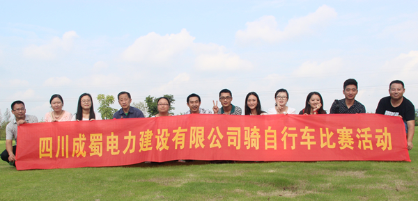 总公司与自贡分公司组织联谊活动，，，，，，共度中秋佳节