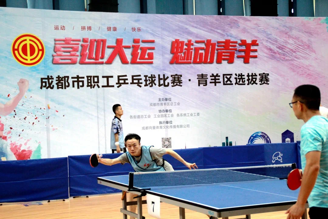 7790必发集团电力集团工会组织员工踊跃加入“喜迎大运，，魅力青羊”职工乒乓球赛
