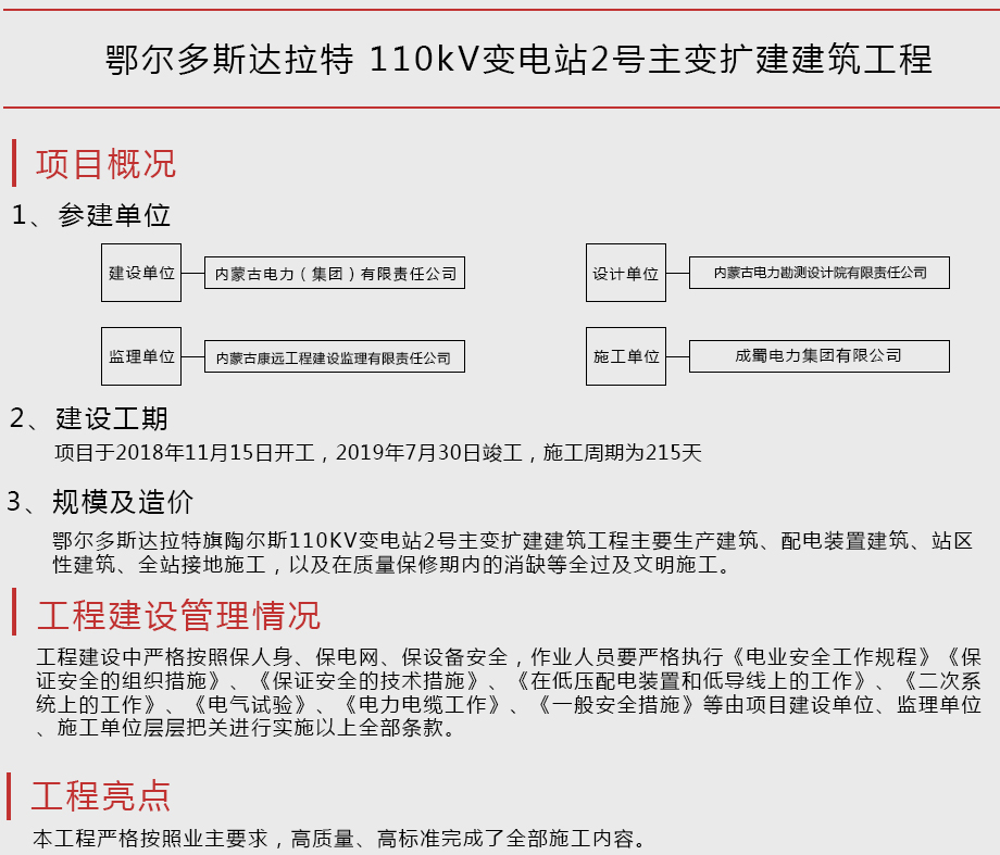 鄂尔多斯达拉特110kV变电站2号主变扩建修建工程