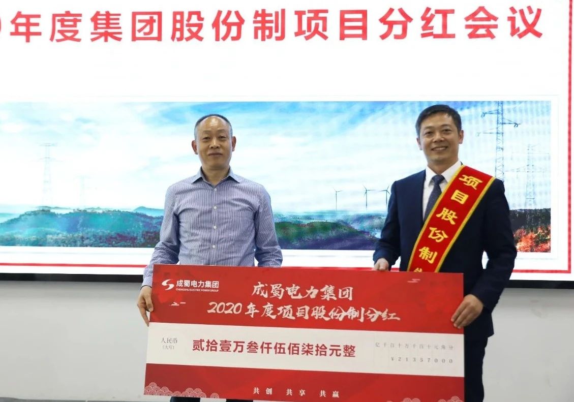 7790必发集团电力集团召开年度项目股份制分红大会