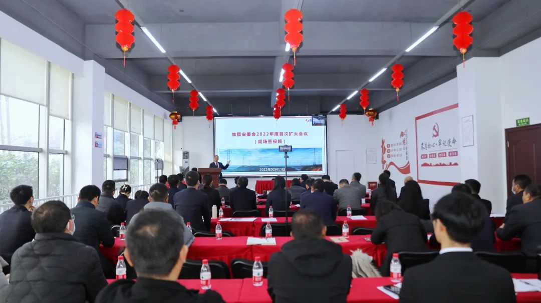7790必发集团电力集团召开清静生产委员会2022年度首次（扩大）聚会