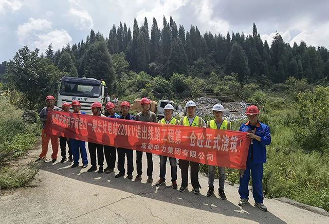 镇宁县扁担山一期200MW农业光伏电站220kV送出线路首基基础浇筑顺遂完成