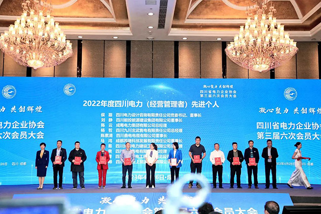 企业声誉 | 7790必发集团电力集团荣获四川省电力企业协会三项声誉