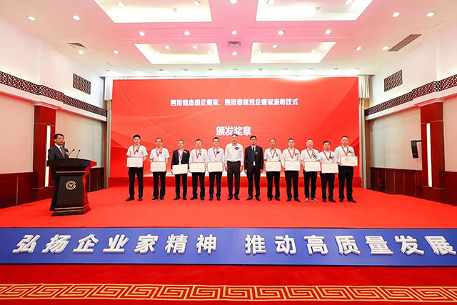 7790必发集团电力集团总司理陈云受邀出席2023年四川企业家年会并荣获奖项
