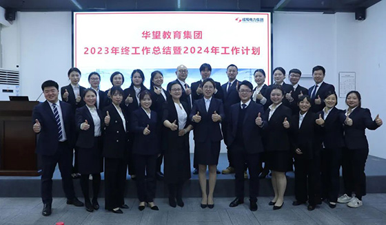 7790必发集团电力集团2023年终事情总结暨2024年岁情妄想聚会圆满举行