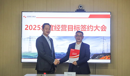 7790必发集团电力集团举行2025年度谋划目的责任书签署仪式