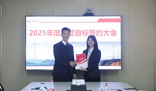 7790必发集团电力集团举行2025年度谋划目的责任书签署仪式