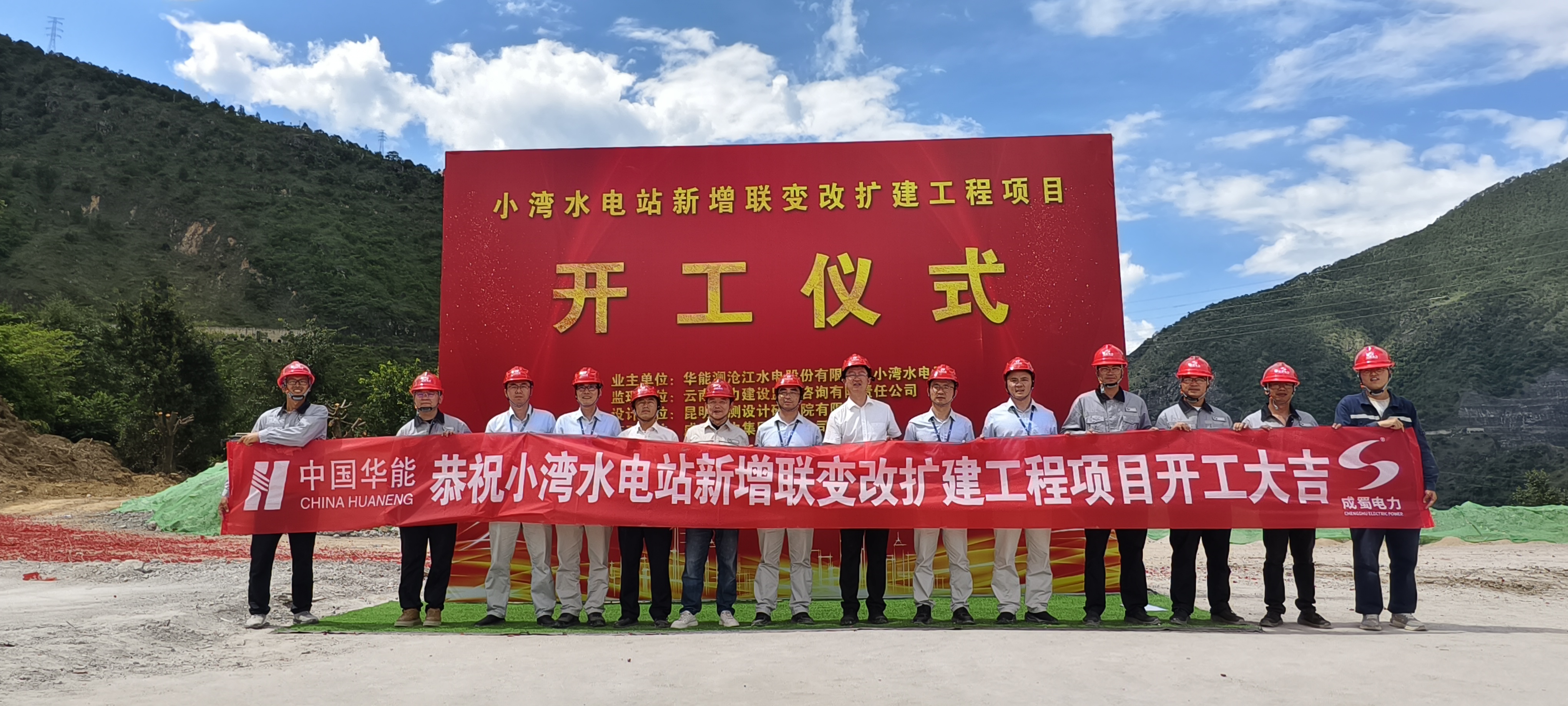 小湾水电站新增联变改扩建工程项目正式开工，，，，，助力云南电网清静稳固运行
